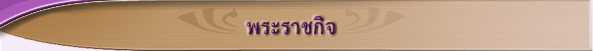 Royal Duties Banner
