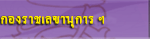 Personal Affairs Division