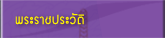 HRH Princess Maha Chakri Sirindhorn's Biography